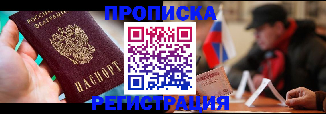 временная регистрация в квартире в Воткинске
