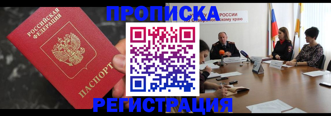 временная регистрация 2025 в Воткинске