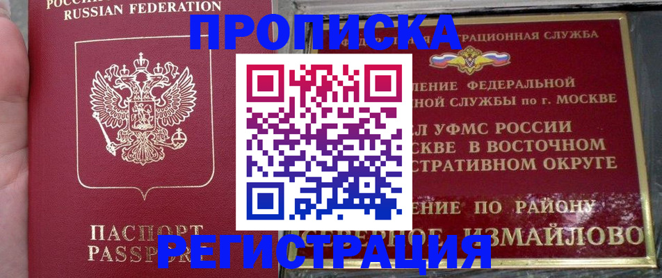временная регистрация купить в Воткинске